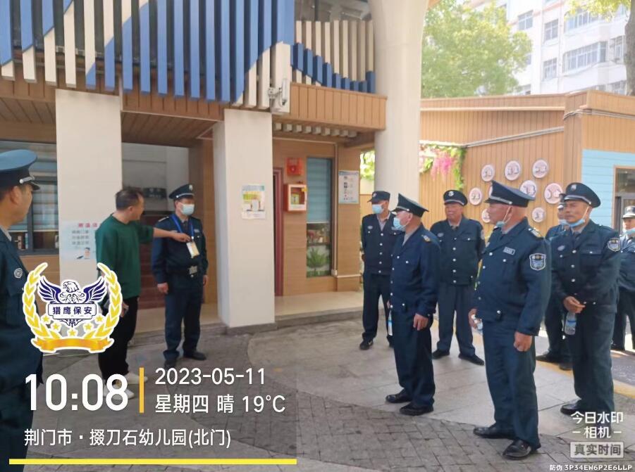 獵鷹保安公司為荊門(mén)市·掇刀石幼兒園開(kāi)展學(xué)校保安員職業(yè)道德教育
