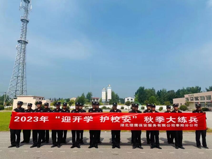 湖北獵鷹在太平鎮對全體保安隊員進行集訓
