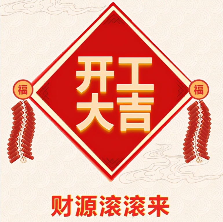 湖北獵鷹保安服務有限公司2024年開工啦！