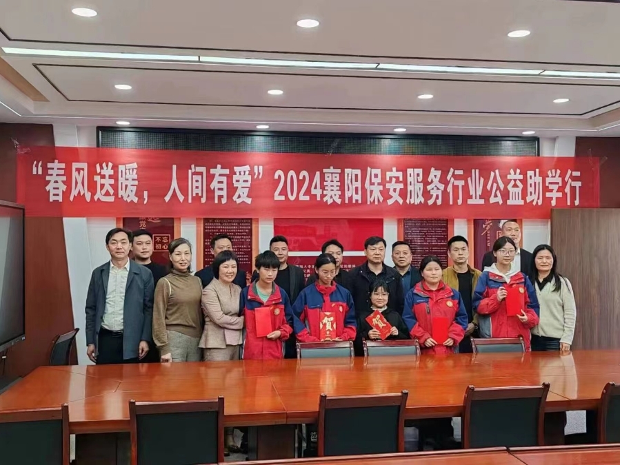 2024襄陽保安行業公益助學行，獵鷹在行動