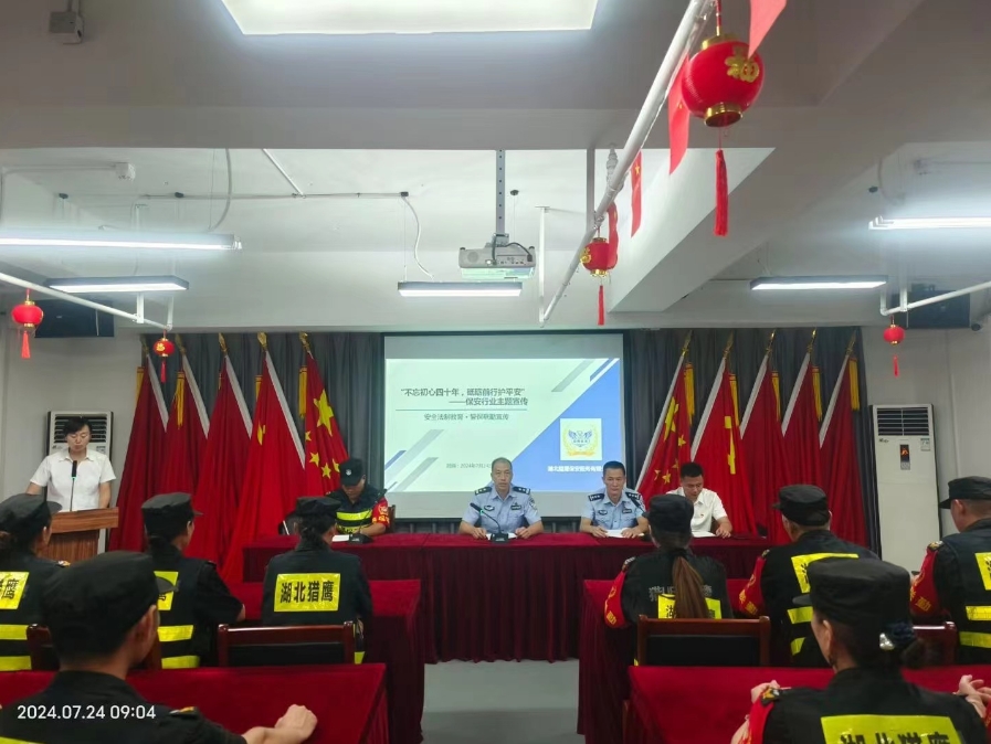 “不忘初心四十年，砥礪前行護平安”為主題的保安行業(yè)宣傳活動